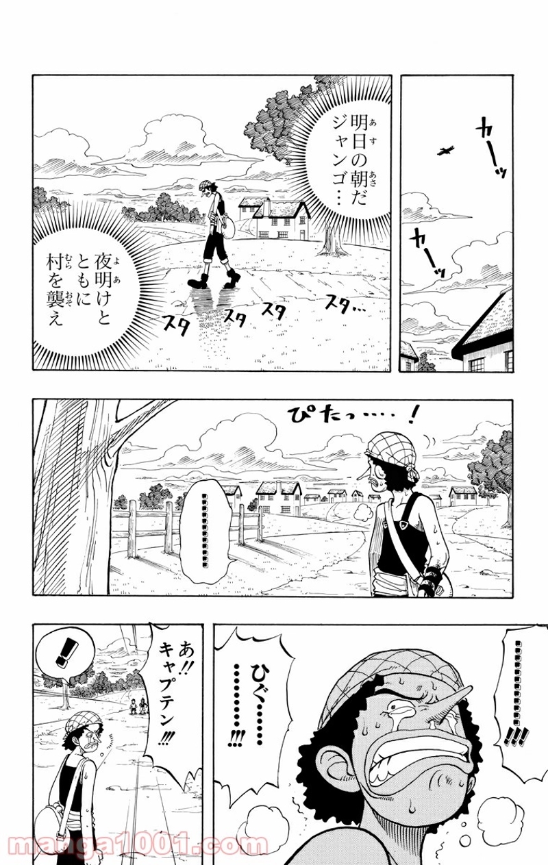 ワンピース 第27話 - Page 20