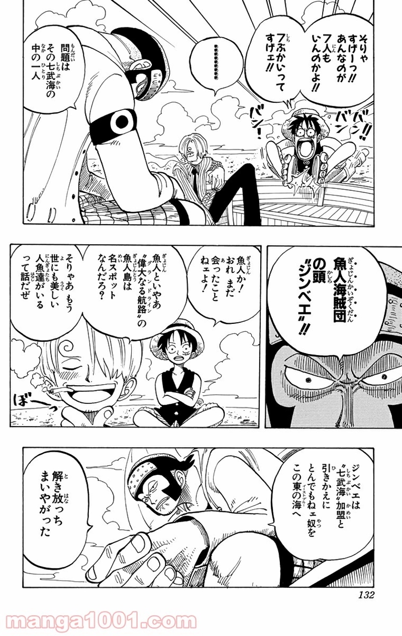 ワンピース 第69話 - Page 8
