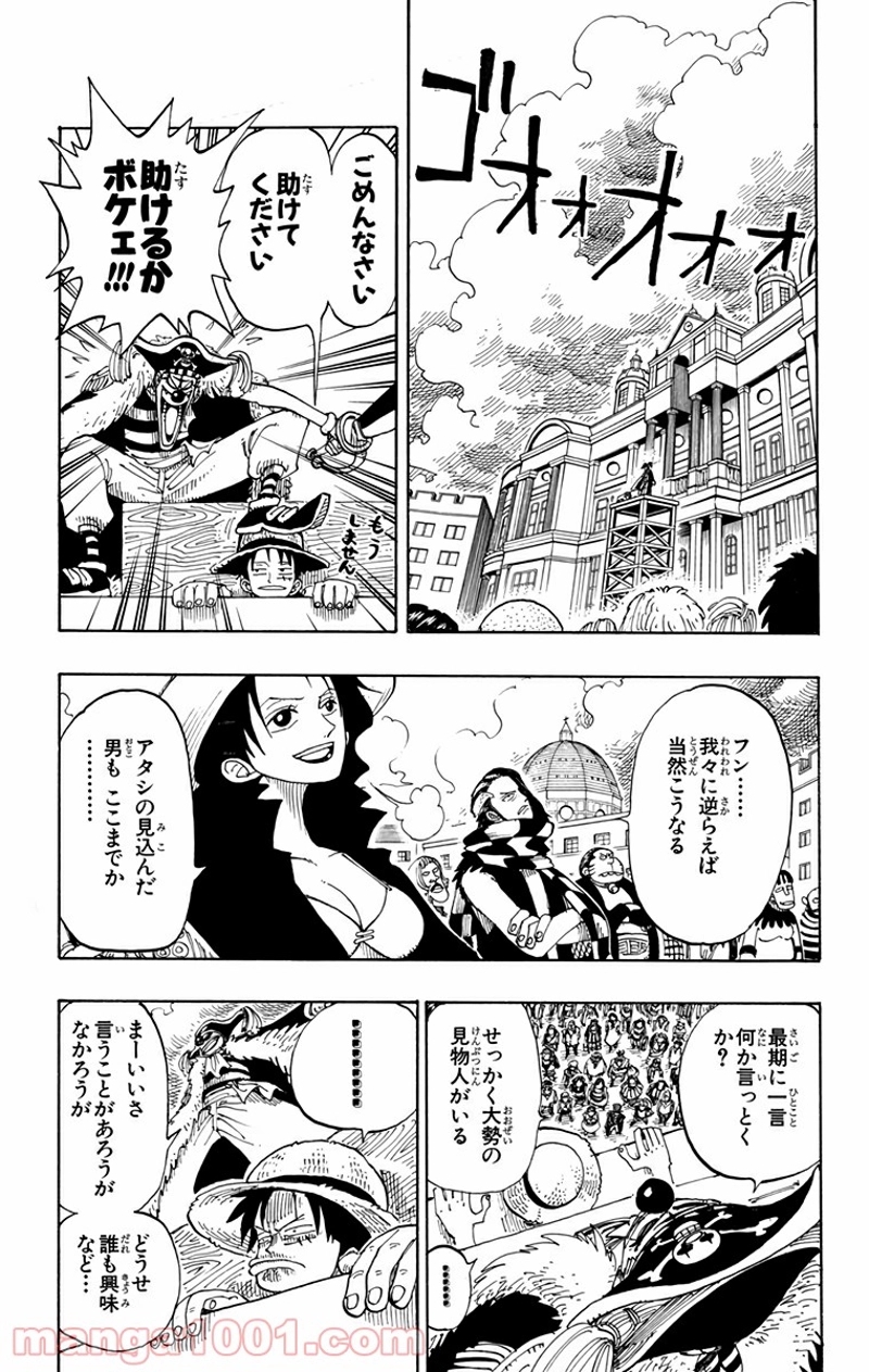 ワンピース 第99話 - Page 7