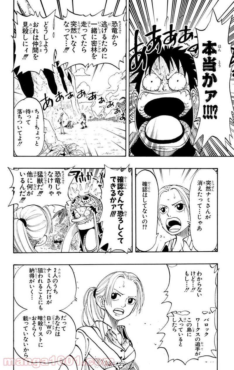 ワンピース 第119話 - Page 16
