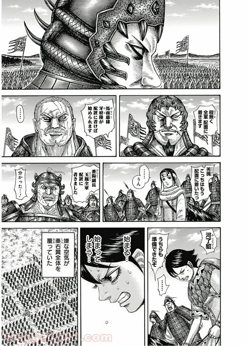 キングダム 第579話 - Page 7