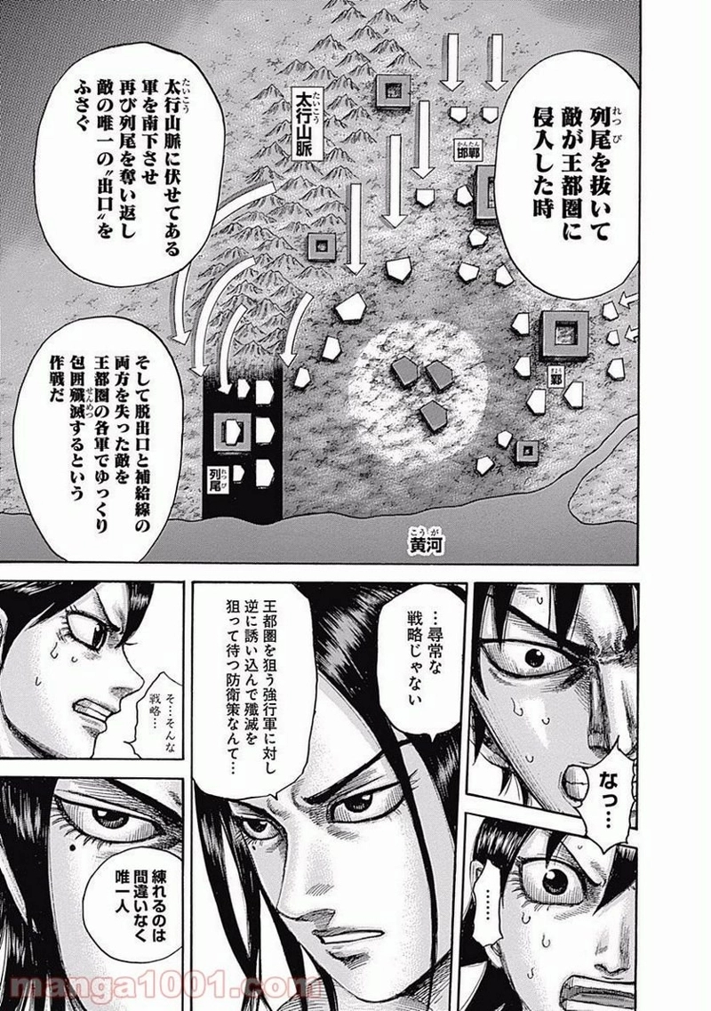 キングダム 第511話 - Page 11