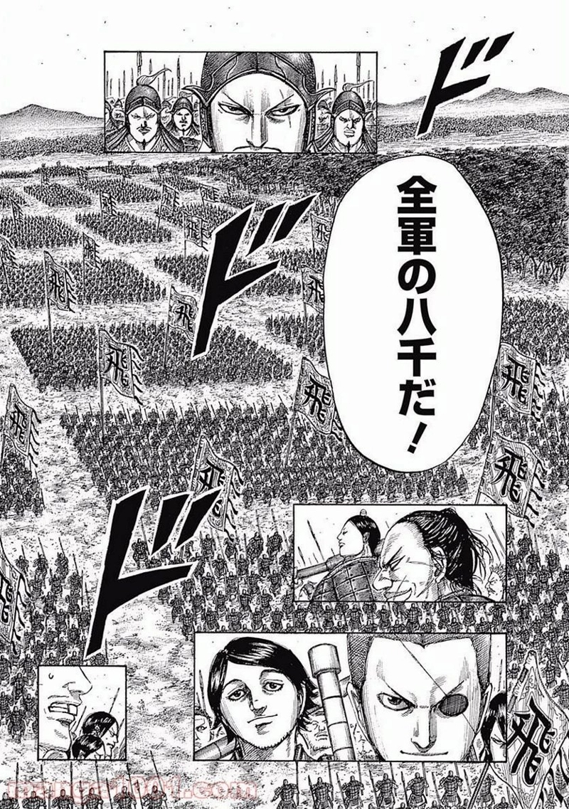 キングダム 第543話 - Page 14