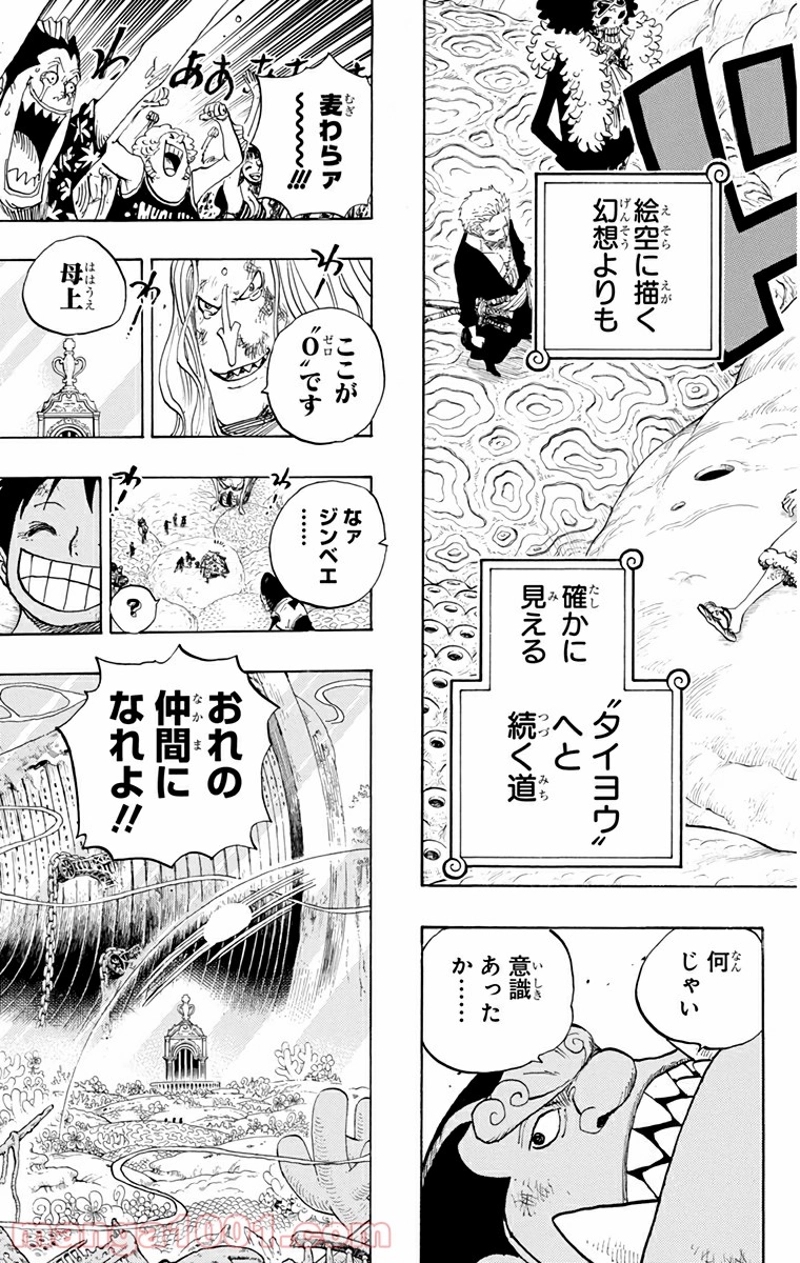 ワンピース 第648話 - Page 19