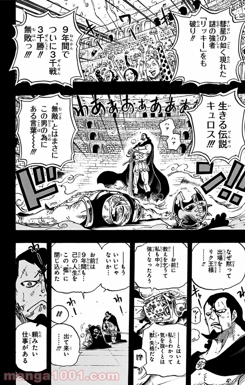 ワンピース 第742話 - Page 2