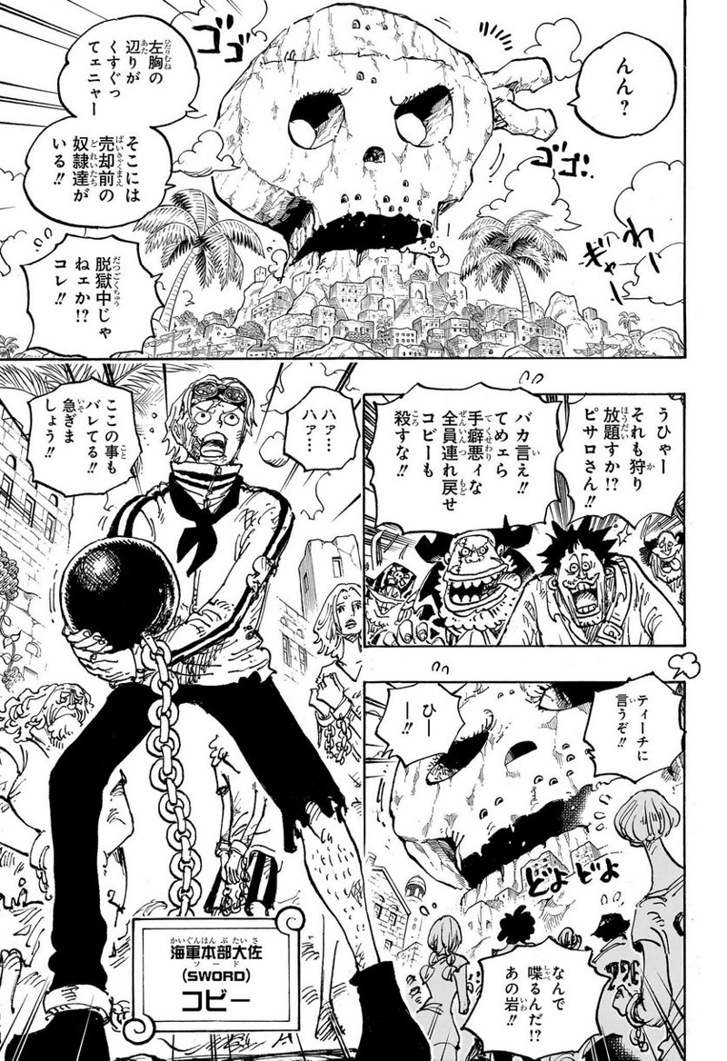 ワンピース 第1080話 - Page 3