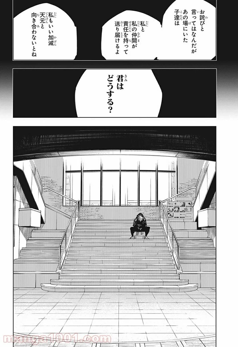 呪術廻戦 第138話 - Page 13