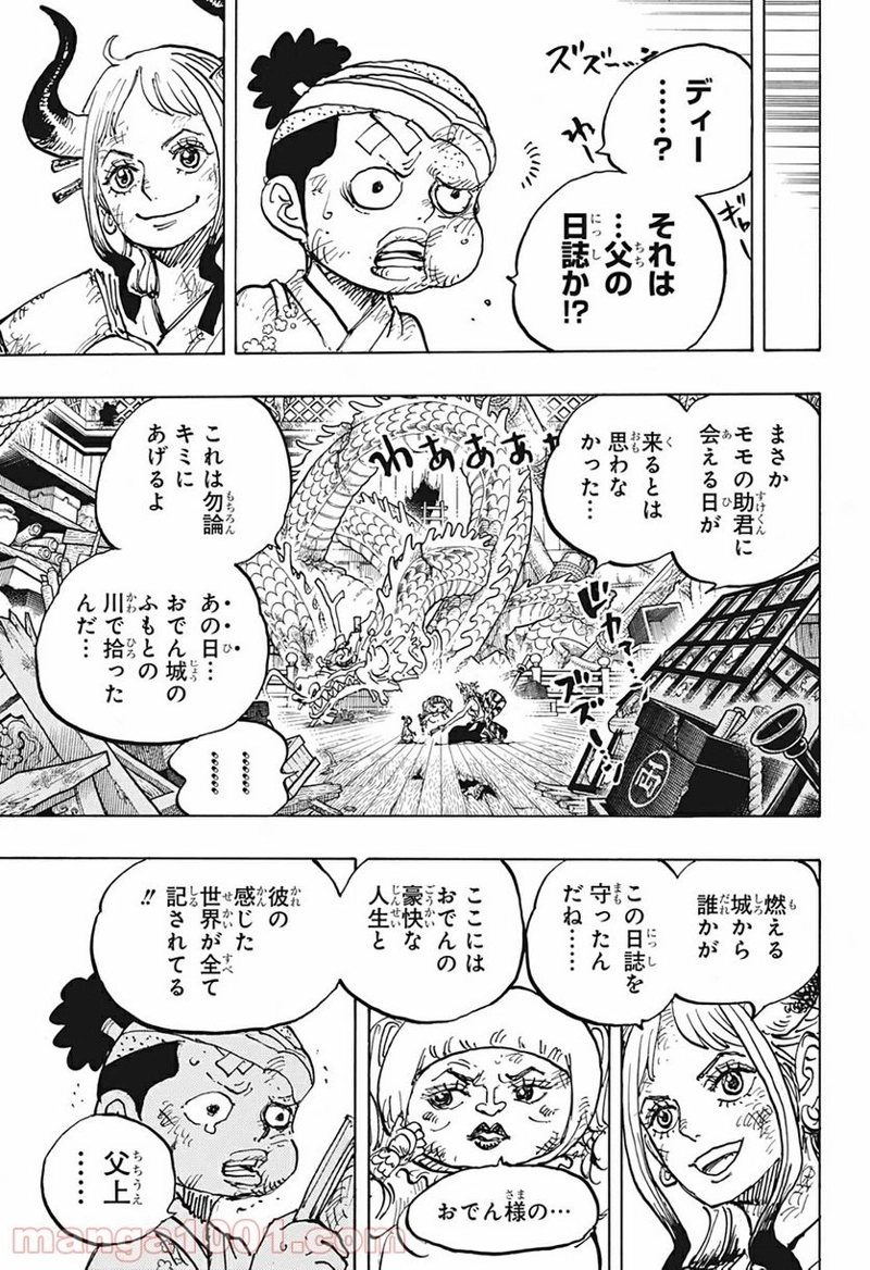 ワンピース 第1000話 - Page 3