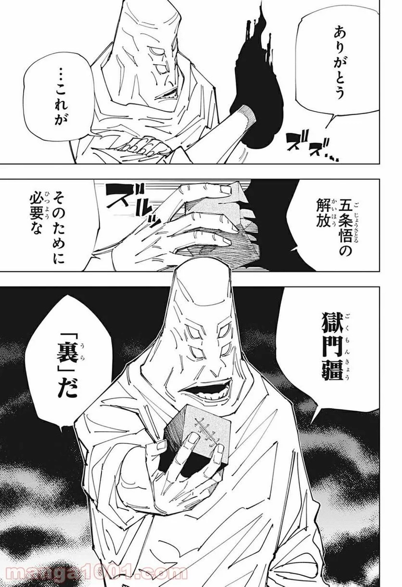呪術廻戦 第145話 - Page 15