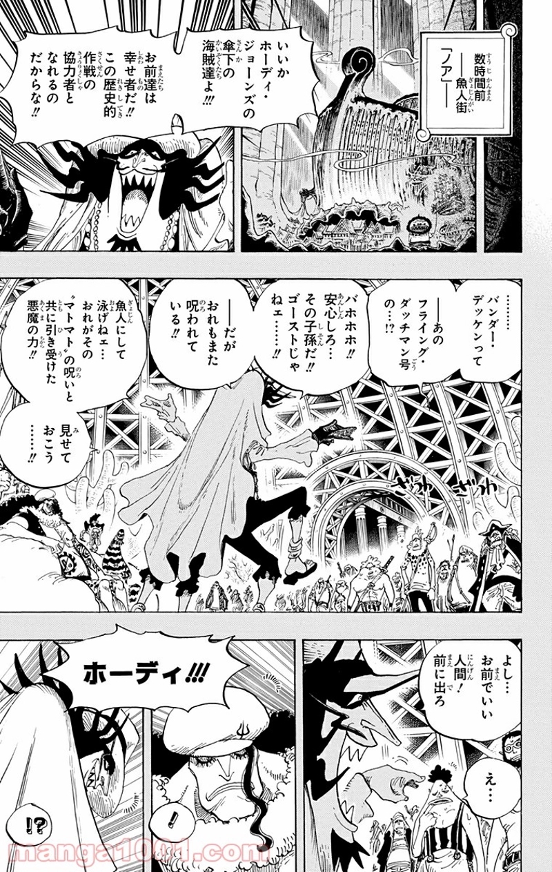 ワンピース 第615話 - Page 10