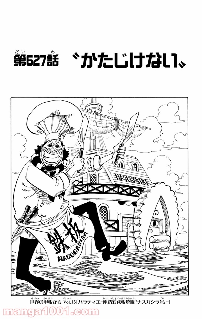 ワンピース 第627話 - Page 4