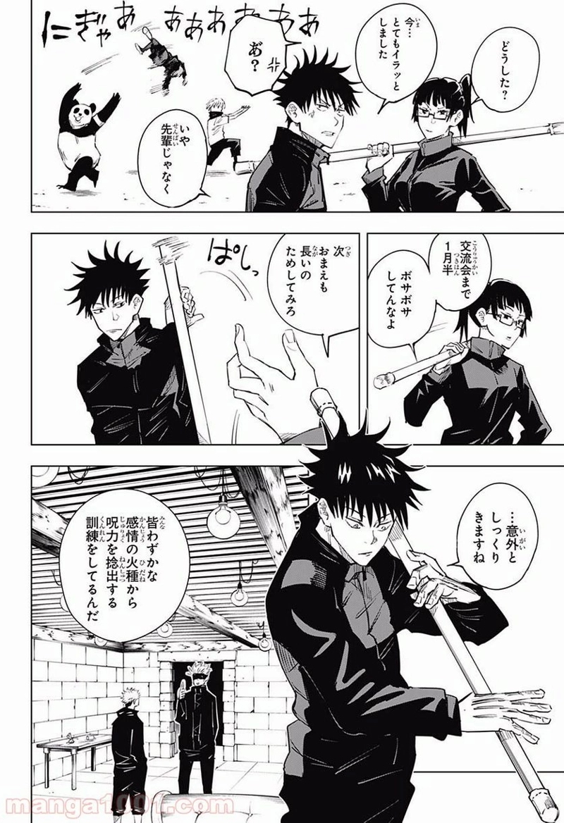 呪術廻戦 第12話 - Page 19