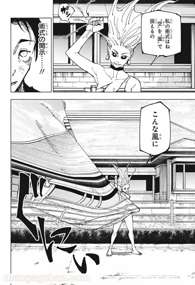 呪術廻戦 第176話 - Page 6
