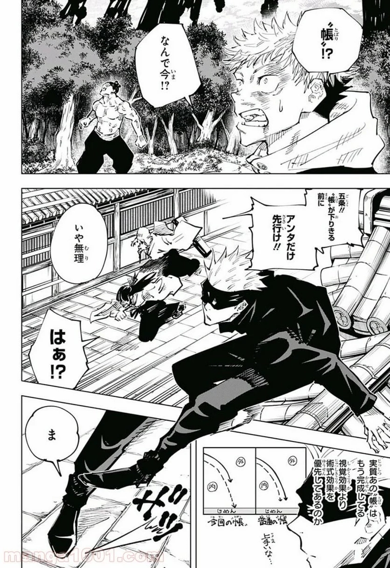 呪術廻戦 第45話 - Page 5