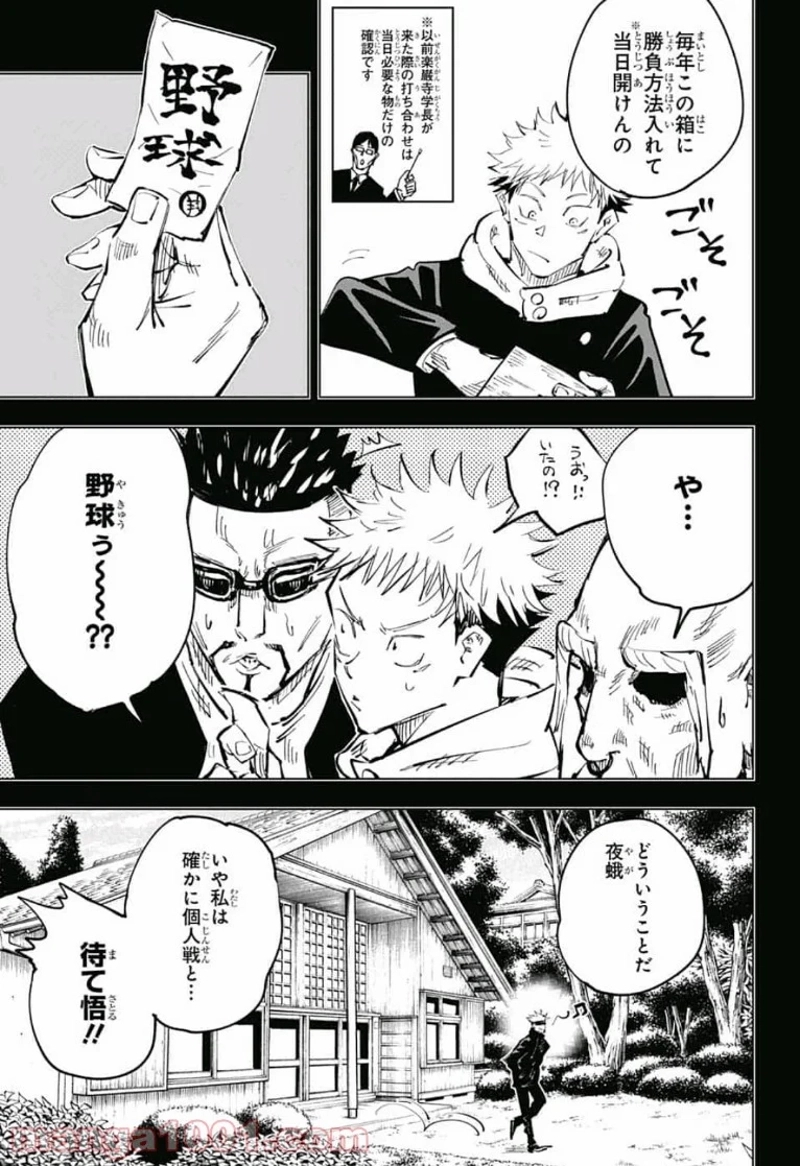 呪術廻戦 第54話 - Page 5