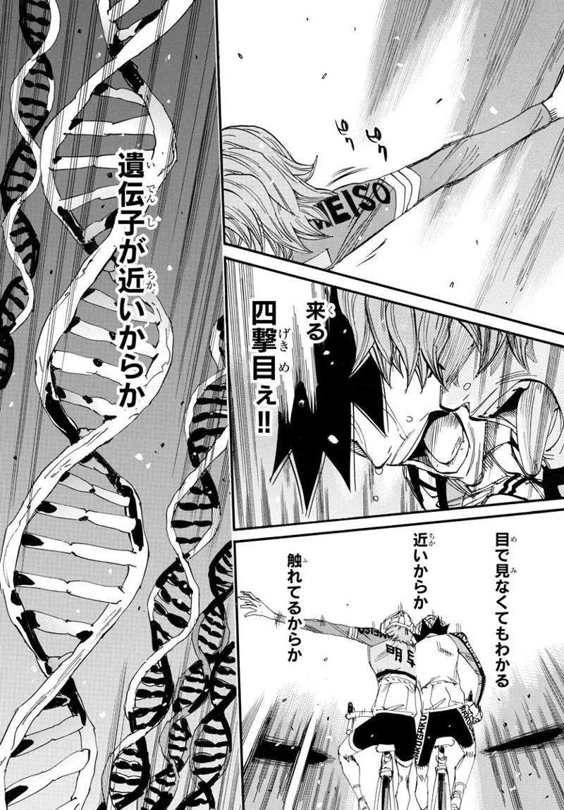 弱虫ペダル 第701話 - Page 14