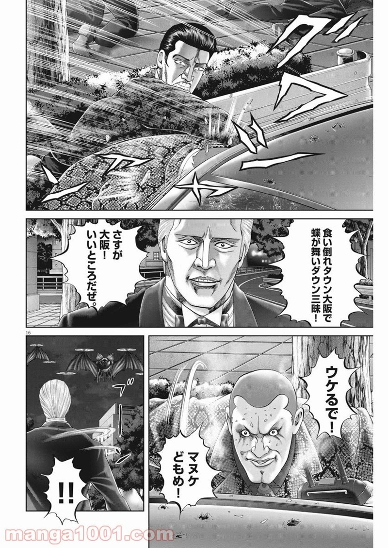 土竜の唄 第764話 - Page 16