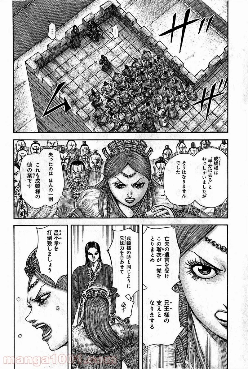 キングダム 第378話 - Page 12