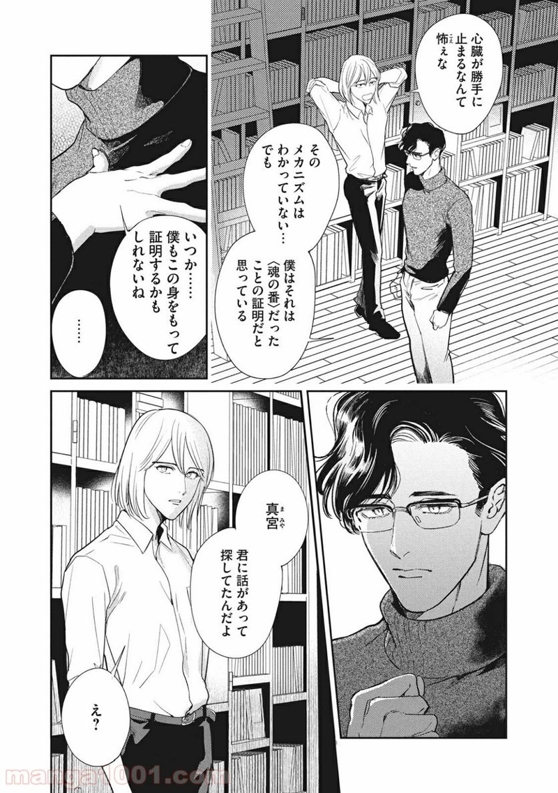 オメガ・メガエラ 第15.2話 - Page 5