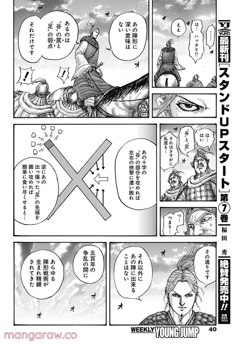 キングダム 第725話 - Page 10