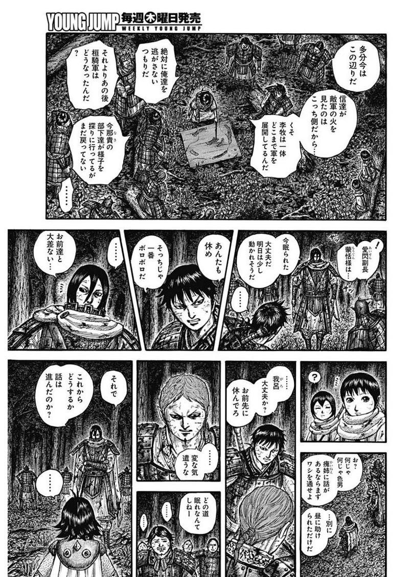 キングダム 第727話 - Page 17