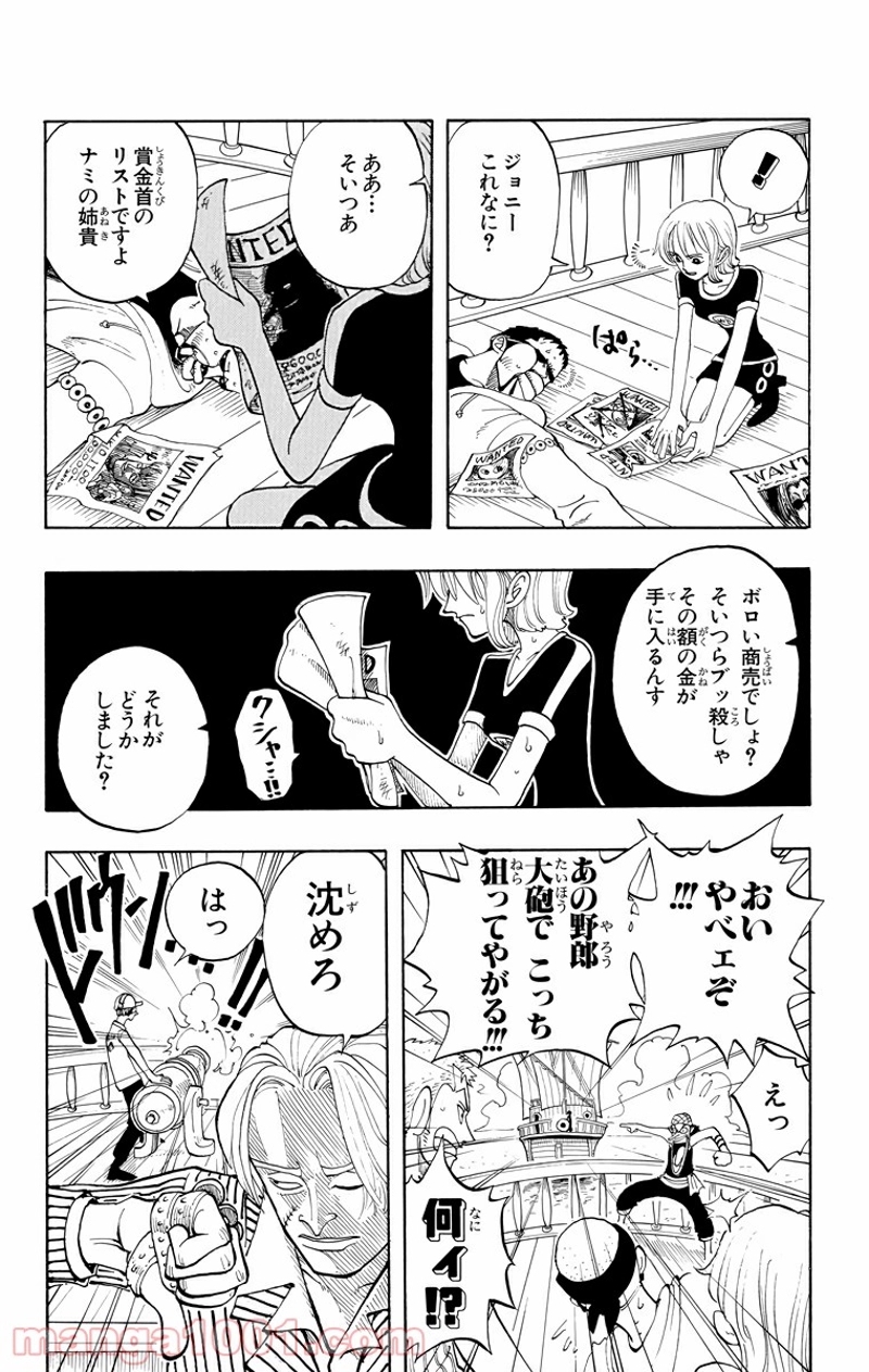 ワンピース 第43話 - Page 8