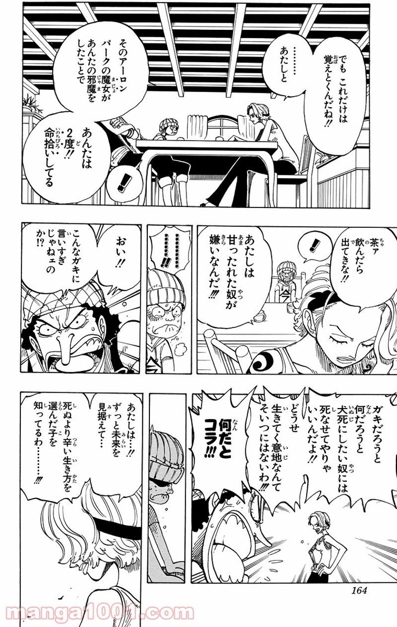 ワンピース 第70話 - Page 17