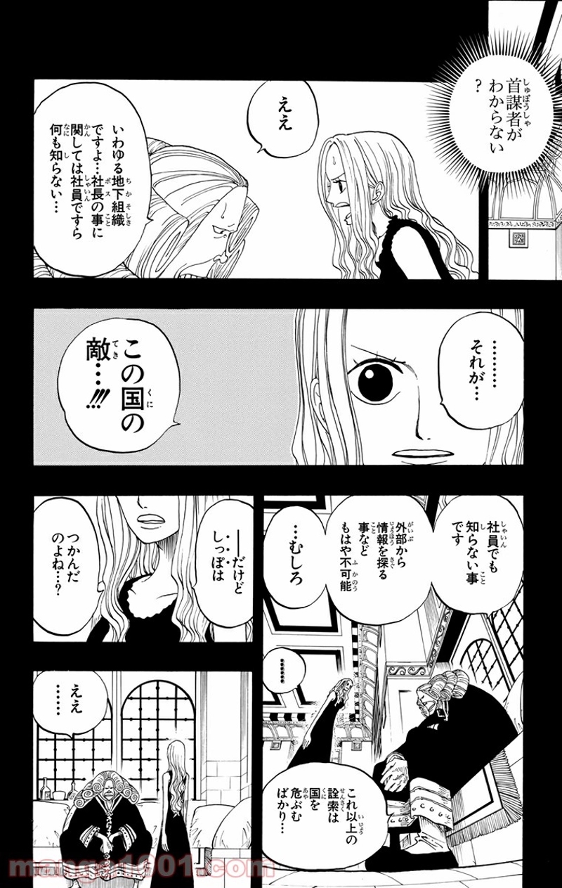 ワンピース 第216話 - Page 2
