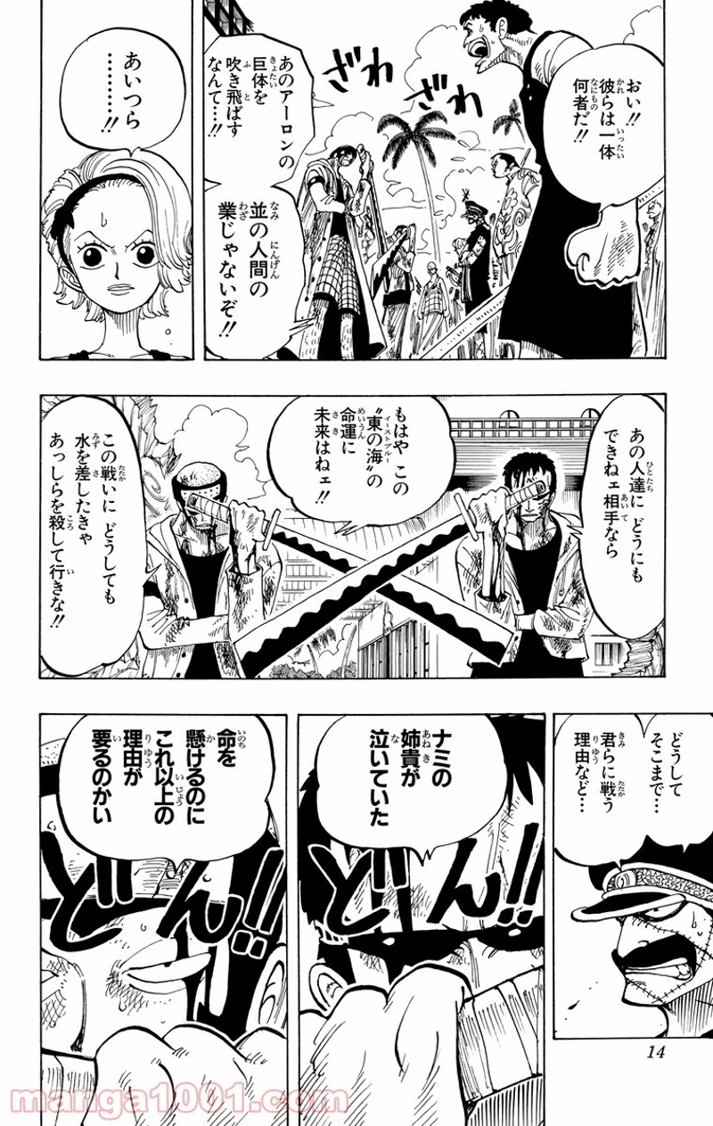 ワンピース 第82話 - Page 12