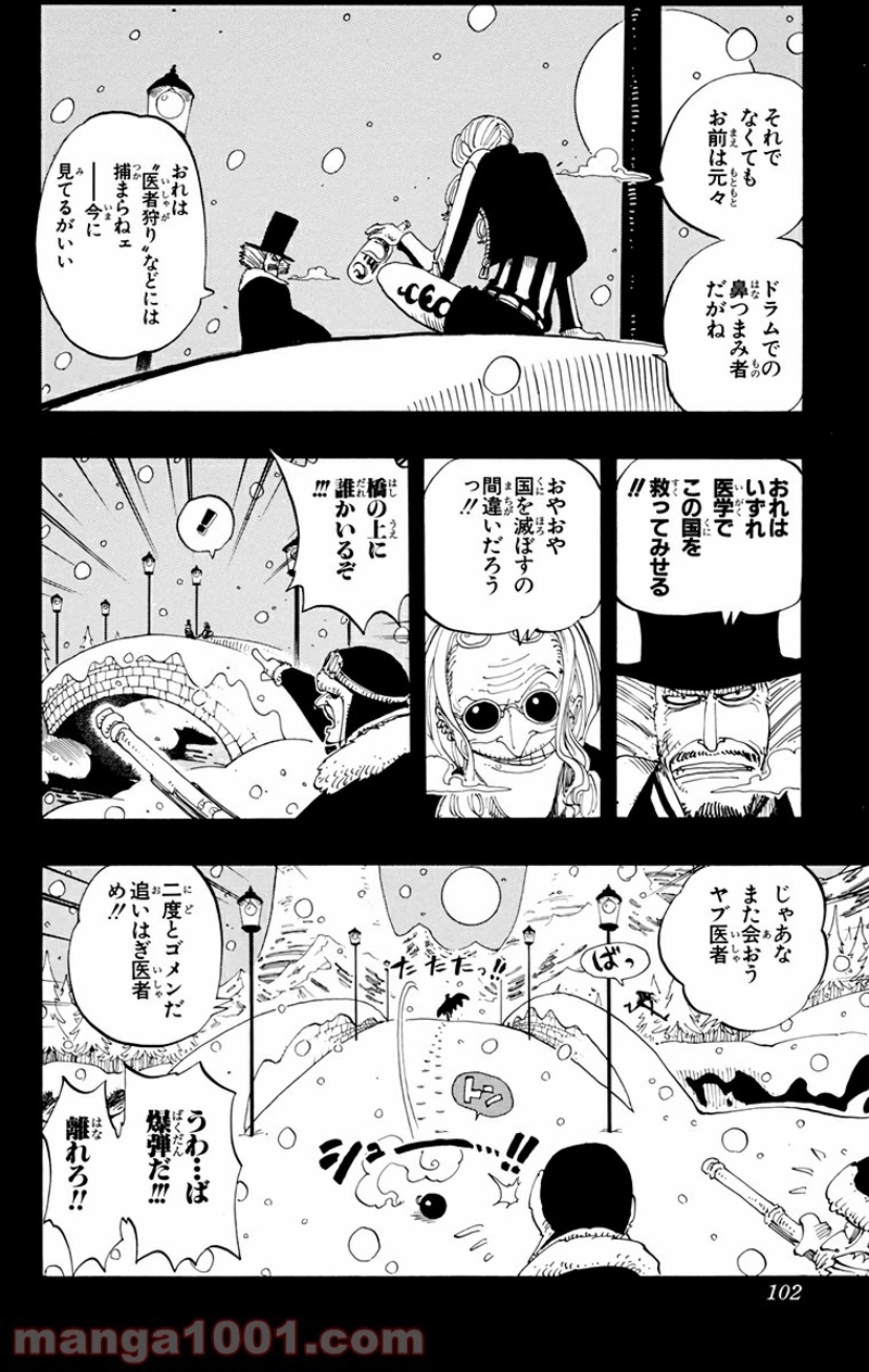 ワンピース 第141話 - Page 14