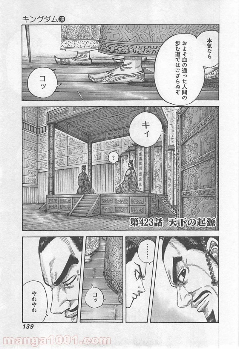 キングダム 第423話 - Page 1