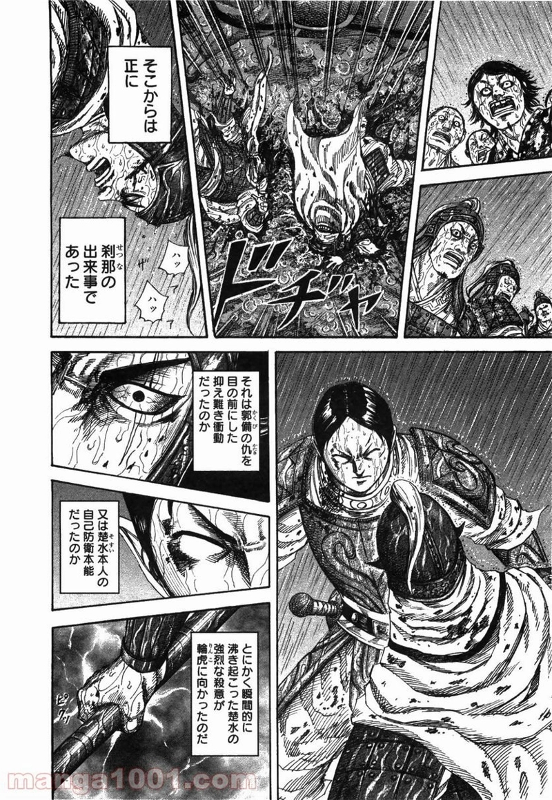 キングダム 第230話 - Page 18
