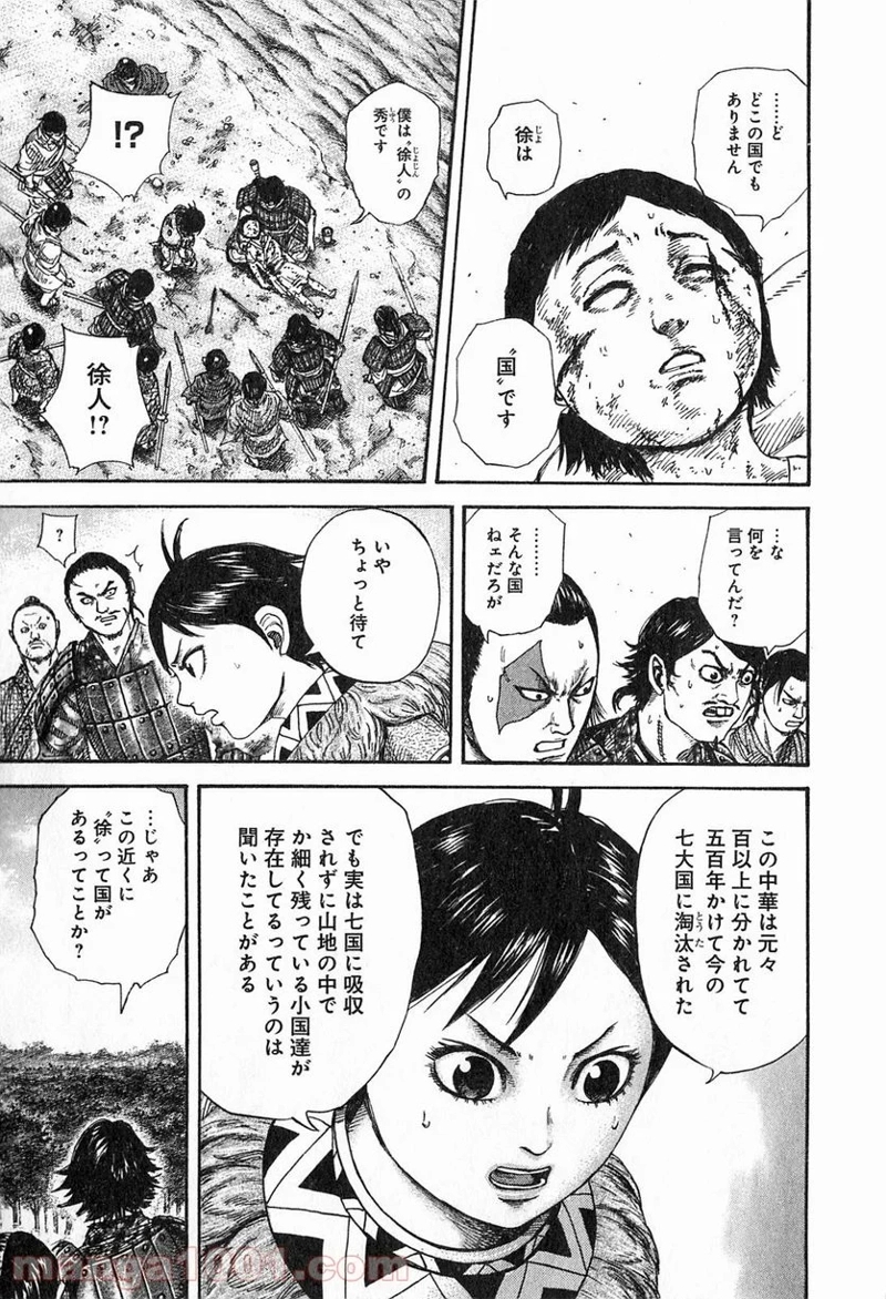 キングダム 第257話 - Page 13