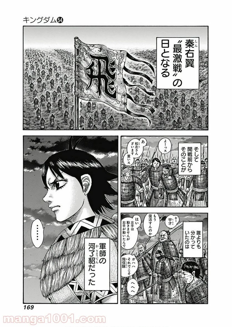 キングダム 第589話 - Page 13