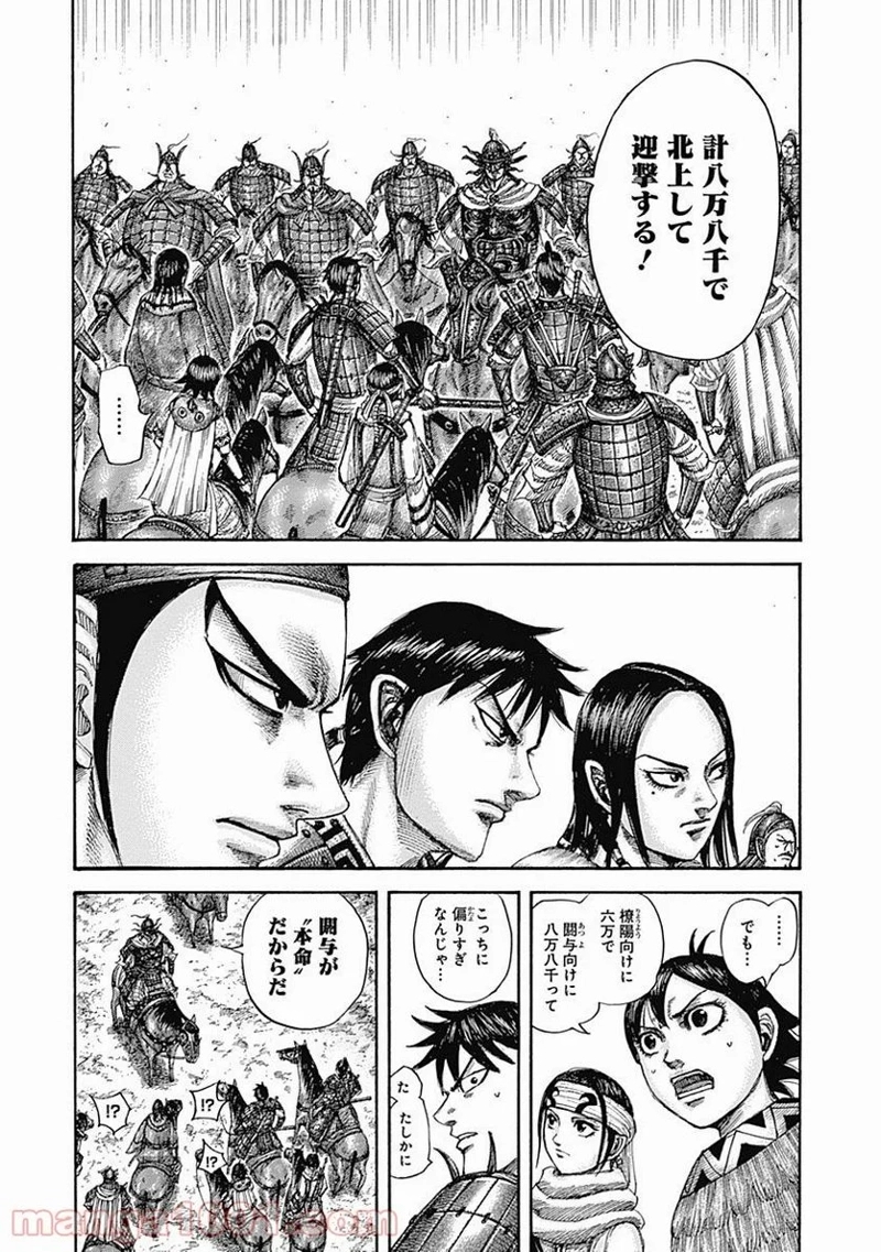 キングダム 第517話 - Page 14