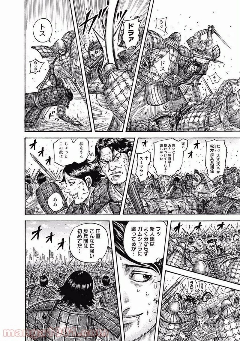 キングダム 第545話 - Page 2
