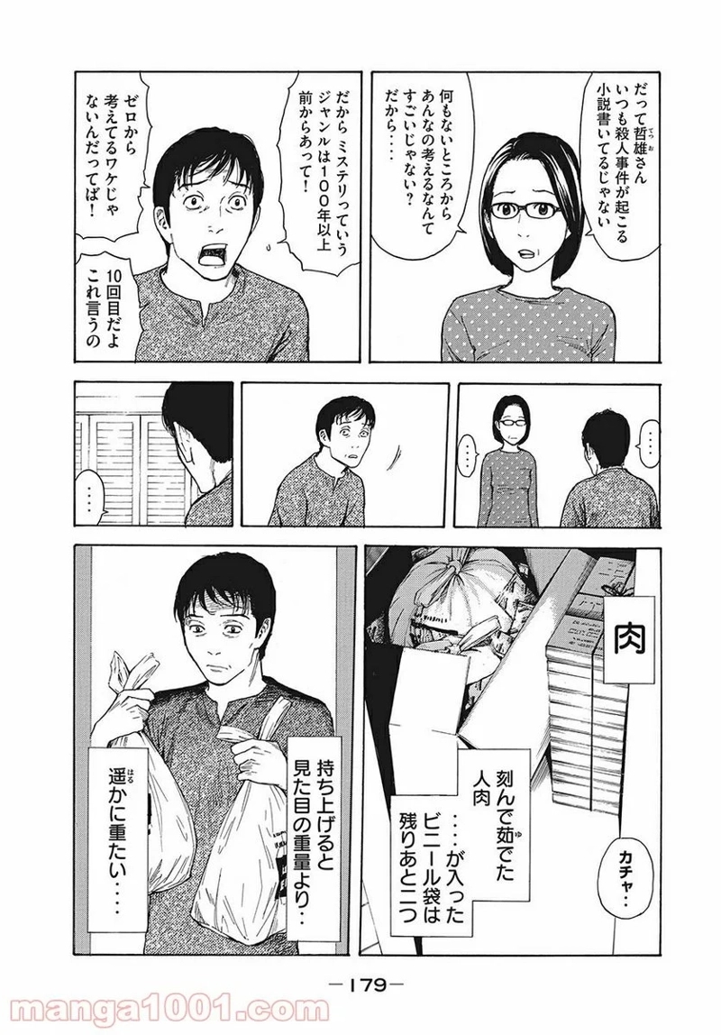 マイホームヒーロー 第7話 - Page 13