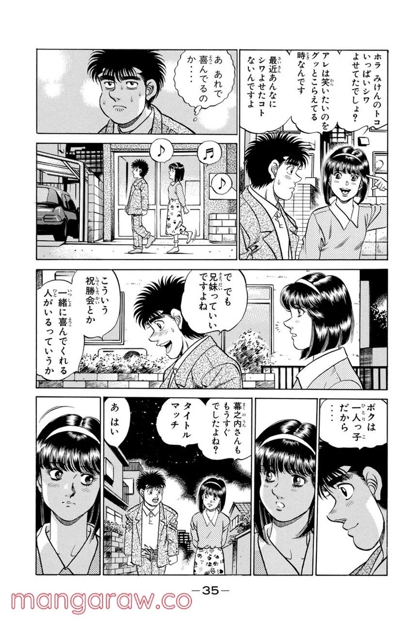 はじめの一歩 第180話 - Page 15