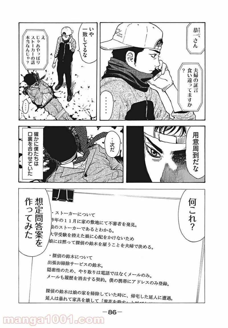 マイホームヒーロー 第12話 - Page 4