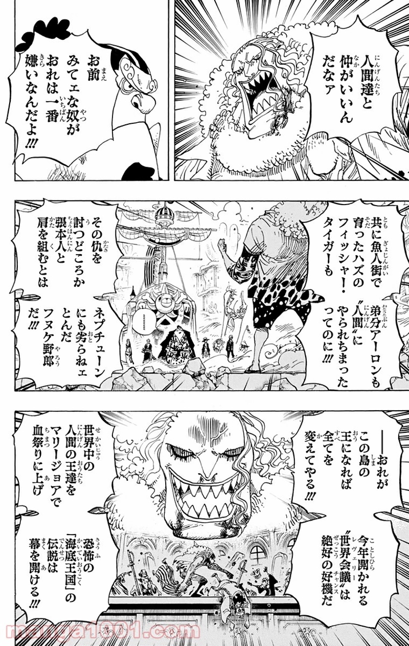 ワンピース 第634話 - Page 12