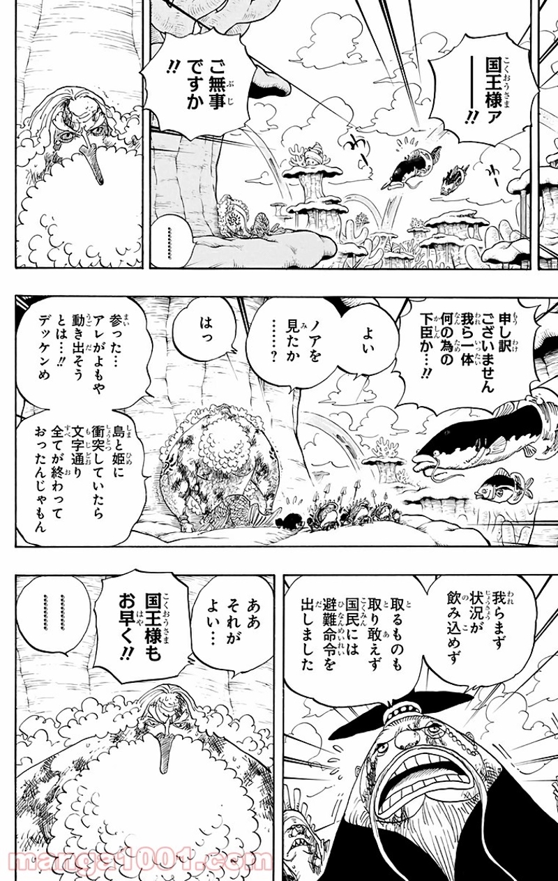 ワンピース 第642話 - Page 6