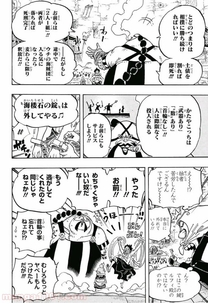 ワンピース 第936話 - Page 6