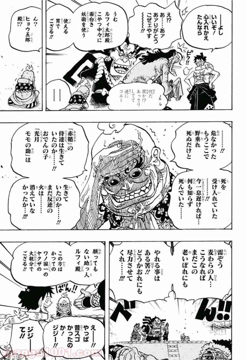 ワンピース 第940話 - Page 15