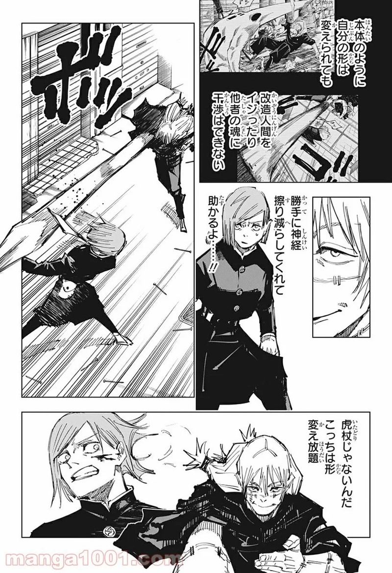 呪術廻戦 第123話 - Page 6