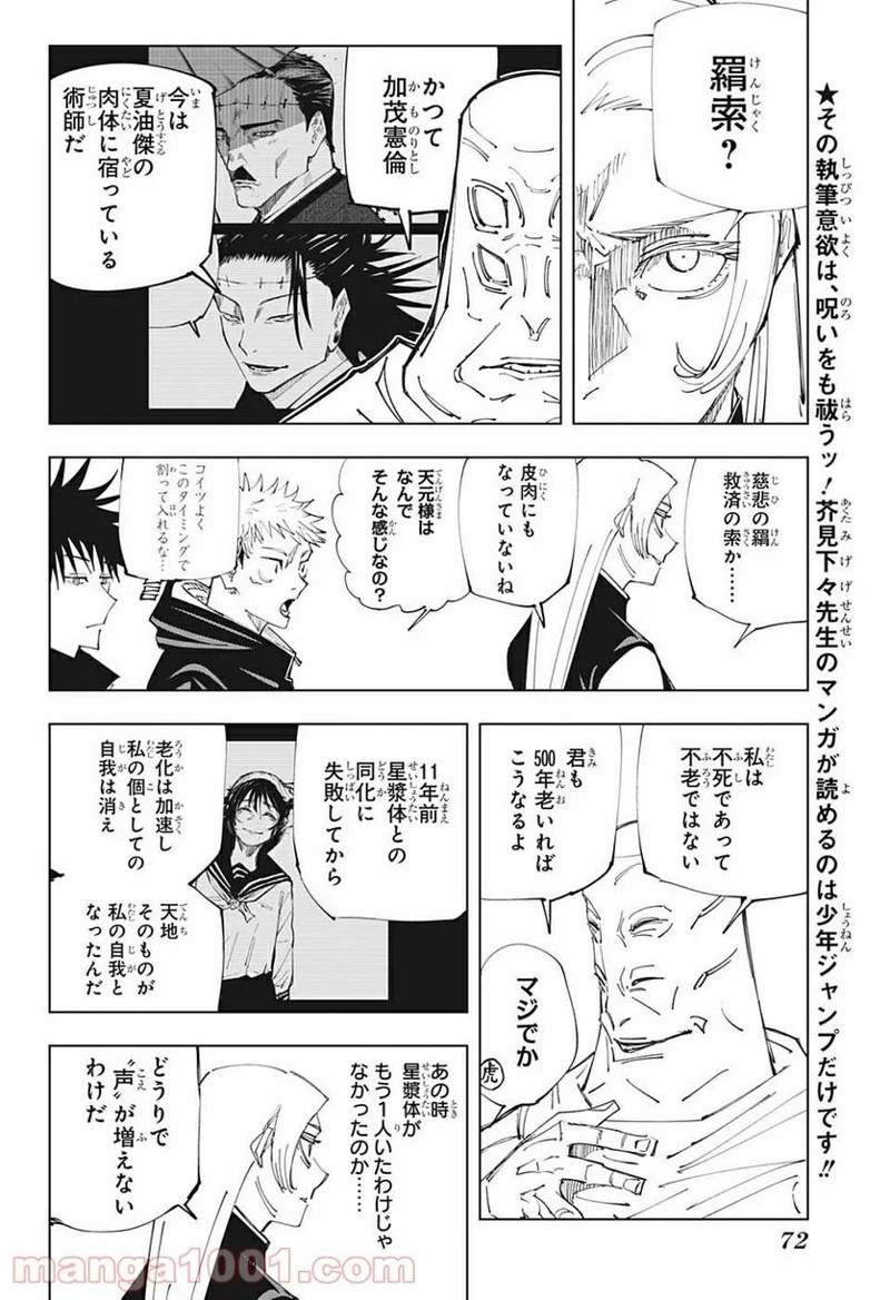 呪術廻戦 第145話 - Page 2