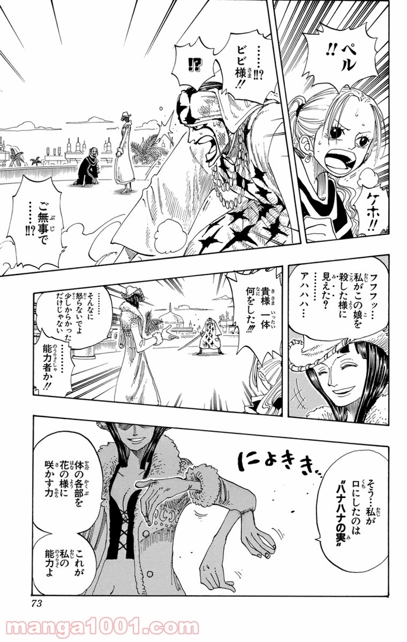 ワンピース 第170話 - Page 7
