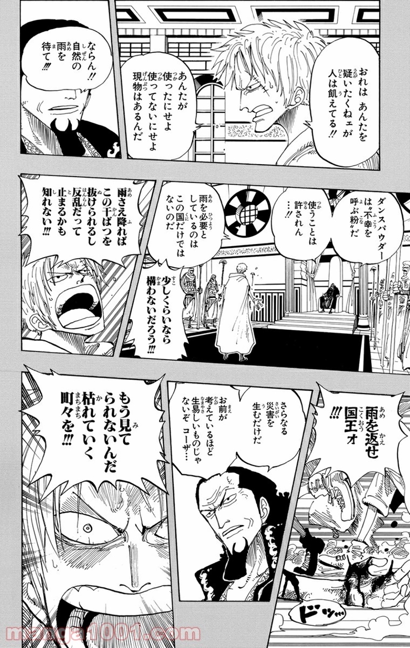 ワンピース 第171話 - Page 8