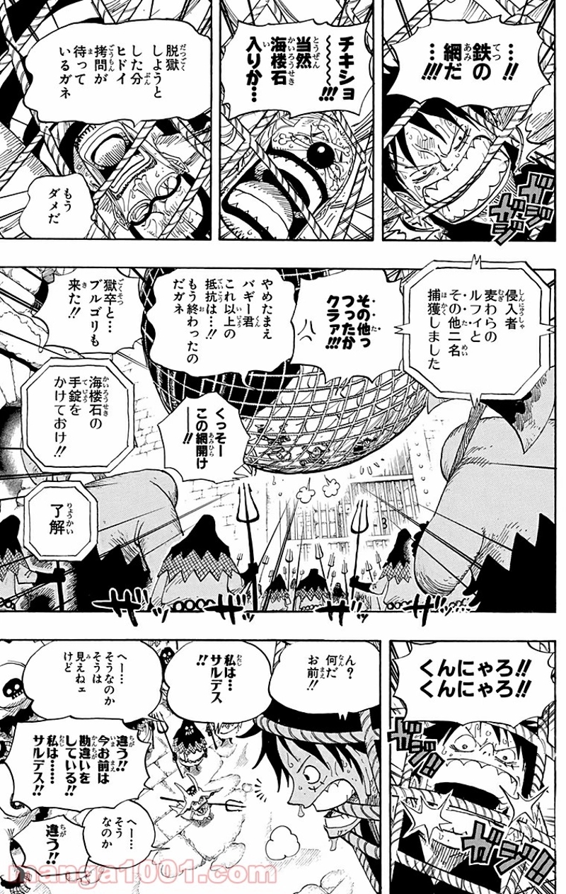 ワンピース 第530話 - Page 11