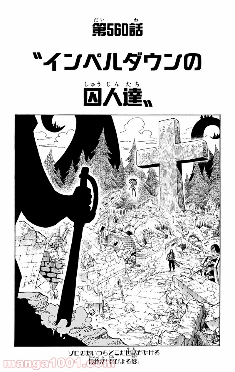 ワンピース 第560話 - Page 1