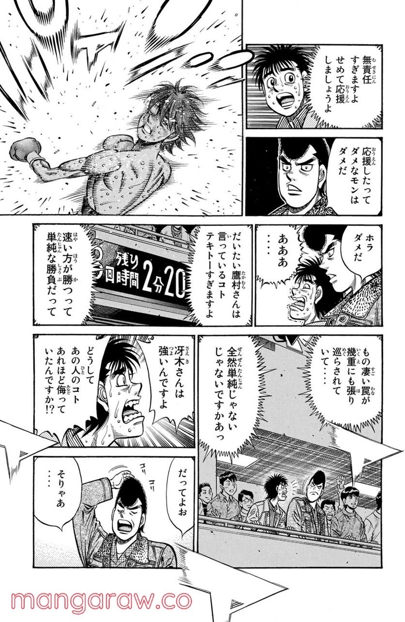 はじめの一歩 第963話 - Page 11